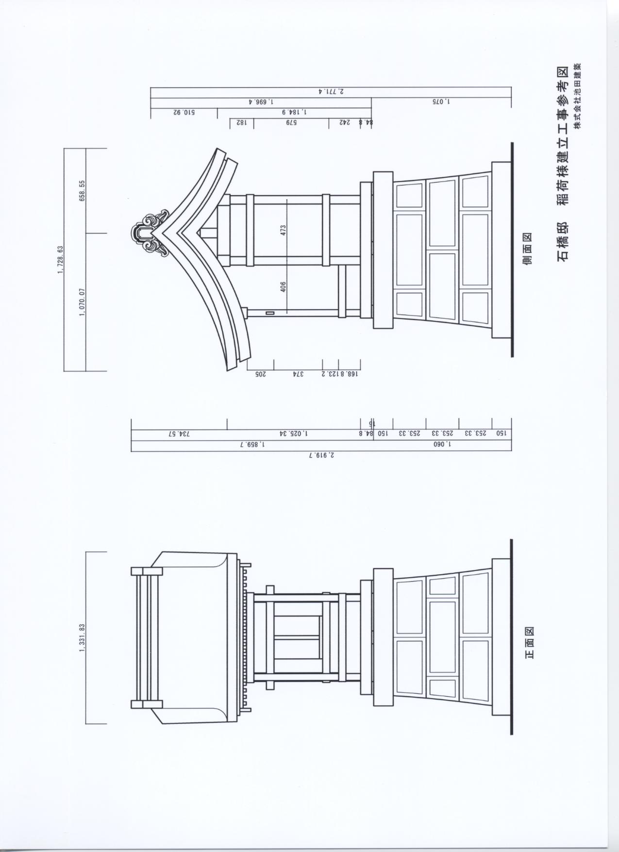 稲荷様建立工事参考立面図